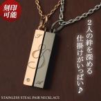 ペアネックレス ペアペンダント ダイヤモンド サージカル ステンレス スチール(316L) イニシャル 刻印無料 刻印可能(文字彫り) 30代 40代 50代