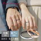 ペアリング ステンレス カップル 刻印 2個セット つけっぱなし 金属アレルギー対応 シンプル プレゼント 記念日
