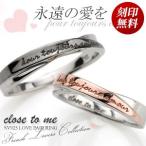 ペアリング 刻印可能(文字彫り) (close to me)クロス・トゥ・ミー シルバ ー (SR14-011BK(男性用)/SR14-011PG(女性用)) SV925 刻印無料