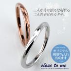 ペアリング close to me シルバー 刻印可能 ブルーダイヤモンド ハート プレゼント おしゃれ