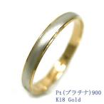 結婚指輪 単品 プラチナ 18金 18k マリッジリング リング 指輪 プラチナ900 刻印 シンプル 甲丸 レディース メンズ アクセサリー ブランド プレゼント