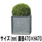 プランター大型 植木鉢 ファイバー樹脂製プランターLLブリティッシュPキューブ47×47×47cm ガーデニング園芸用品