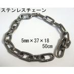  нержавеющая сталь цепь 5mm×50cm cut цепь 1 шт. единица измерения импортные товары SUS. предотвращение преступления противоугонное строительство площадка парковка .. сбор место газ баллон сжатого газа шероховатость ke-doбарьер . входить запрет . юг столица таблеток 