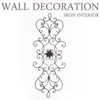 アイアン壁飾り ウォールデコレーション 壁掛け インテリア フローラルデコトール ウォールオーナメント アートパネル インテリア雑貨 おしゃれ