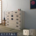 【室町】 民芸調総桐箪笥 5段 幅100 �