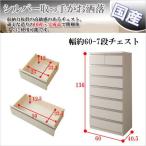 デザインチェスト 幅60cm 7段タイプ ホワイト 衣類収納 タンス 箪笥 たんす 引き出し 木製 リビング 子供部屋