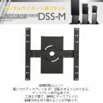 別売品 オプション品 縦横回転ユニット DS-TU01 ブラック黒　金属製 スチール製 SDS エスディエス 日本製