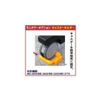 モニタワー テレビスタンド専用オプション キャスターホルダー 2個入 MS-CH02-a 対応機種ME-3252-a ME-2655-a ME-3770-a MS-2655-a エスディエス