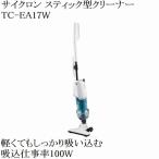 ツインバード 掃除機 サイクロン式2wayクリーナー TC-EA17W ホワイト スティック型 ハンディ スタンド式 縦型 ハンディー 吸込仕事率100W 白 AC専用 TWINBIRD
