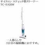 ツインバード 掃除機 サイクロン式2wayクリーナー TC-EA35W ホワイト スティック型 ハンディ スタンド式 縦型 ハンディー 吸込仕事率70W 白 AC専用 TWINBIRD