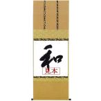 掛け軸 掛軸 表装 表具-茶掛表装 八つ切りサイズ（洛彩上緞子）モダン オシャレ 選べる