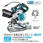 マキタ 165mm 充電式 卓上マルノコ LS600DRG 18V 6.0Ah 新品