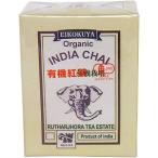 有機元詰紅茶 インディアチャイ 80g｜えいこく屋