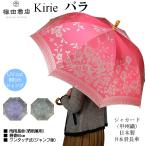 傘レディース長傘キリエkirieバ...