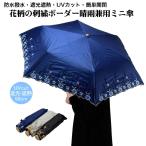 傘レディース折りたたみ傘刺繍ボーダ...