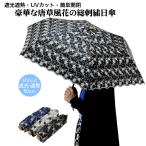 傘レディース折りたたみ傘唐草風花の...