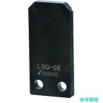 IWATA LSG-01 リニアストッパー抜け止め用