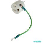 TRUSCO TME2920 接地アダプター極性なし