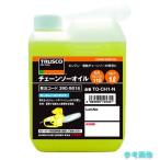 TRUSCO TO-CHN-1 チェーンソーオイル1L
