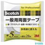 3M PGD-05 Scotch общий двусторонний лента 5mm×20m