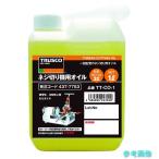 TRUSCO TTCO-1 ネジ切り機用オイル1L