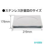 (シンワ) 70070 部品 ステンレス皿 デジタルはかりSD用