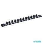 TONE SH1312 ソケットホルダー(アルミタイプ) 差込角9.5mm 差込数12