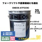 ATFII(N) 20L オートマオイル  ENEOS