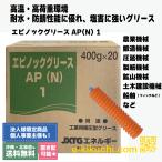 ＊法人様限定（個人様購入不可）エネオス　エピノックグリース　AP1　400g×20本