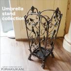 傘立て アンブレラスタンド アイア