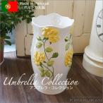 傘立て アンブレラスタンド 陶器 ポルトガル製 ローズレリーフイエロー 輸入雑貨 インテリア雑貨 おしゃれ 置物