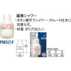 湯沸シャワー PM421F[30710019] SANEI 三栄水栓製作所