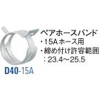  пара шланг частота D40-15A[30711115] SANEI три . вентиль завод 