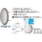  автобус одним движением покрытие PT460-74[30711152] SANEI три . вентиль завод 