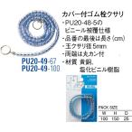  с покрытием резина штекер ksaliPU20-49-67[30711219] SANEI три . вентиль завод 