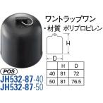 ワントラップワン JH532-87-40[30711329] SANEI 三栄水栓製作所