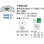  универсальный осушение тарелка PH40F-2-S[30711365] SANEI три . вентиль завод 