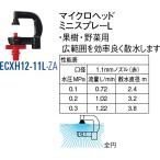 マイクロヘッド ミニスプレーL ECXH12-11L-ZA [30715224] SANEI 三栄水栓製作所