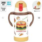 ショッピングマグ 2WAY超軽量ストローステンレスマグ350ml バーガーコンクス スケーター Skater [4973307710728] STWM3N