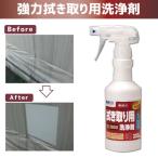 拭き取り用洗浄剤 300g ビアンコ BIANCO [BJ-2000 300g] 環境対応型 水アカ ヤニ汚れ 油汚れ 汚れ除去