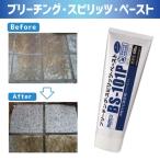 ブリーチング・スピリッツ・ペースト 400G ビアンコ BIANCO [BS-101P 400G] 環境対応型 修復洗浄剤 中性強力カビ除去剤 黒ずみ サビ除去    　