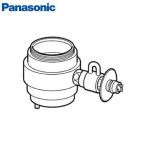 分岐水栓 食器洗い乾燥機用分岐水栓 パナソニック Panasonic [CB-SXB6] シングル分岐水栓 INAX社用 食洗器