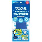 マジクール ネッククーラーEX 大きめ(L/LL)ワイド幅 ネイビー [DNIMC2L-NB] 熱中症対策 ネッククーラー ひんやり持続20時間 気化熱作用 大作商事      優良配送