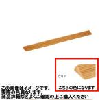 室内用 木製段差解消スロープ マツ六 [DX20C] H20×D71×W800mm クリア 勾配1/4 以下(約14 °) 溝付き仕様4トン配送 車上渡し 法人様事務所入限定 メーカー直送
