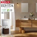 洗面化粧台 エルヴィータ ELVITA コン