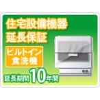  оборудование для жилищного строительства оборудование встроенный посудомоечная машина удлинение гарантия 10 год гарантия 