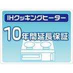 IH варочный нагреватель удлинение гарантия 10 год гарантия 