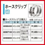  шланг зажим 25mm для [HCL-S25] 2 штук входит taka шоу Takasho производитель прямая поставка юридическое лицо sama ограничение 