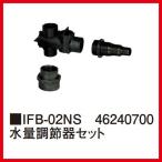  вода количество настройка контейнер комплект [IFB-02NS]taka шоу Takasho производитель прямая поставка юридическое лицо sama ограничение 