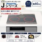  встроенный IH варочный нагреватель ширина 60cm 2.IH+ радиоконтроллер entoJ серии Panasonic Panasonic [KZ-J1H6AST] серебряный свет тепловая мощность сенсор стандартный превосходный рассылка 
